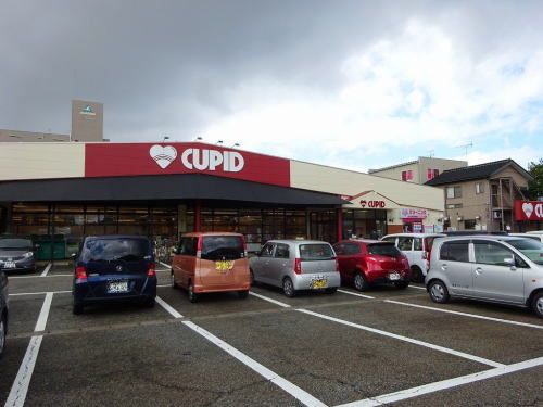 スーパー　キューピット中山店（スーパー）まで850m