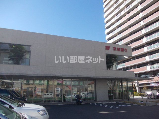 銀行　京都銀行 六地蔵支店（銀行）まで1107m