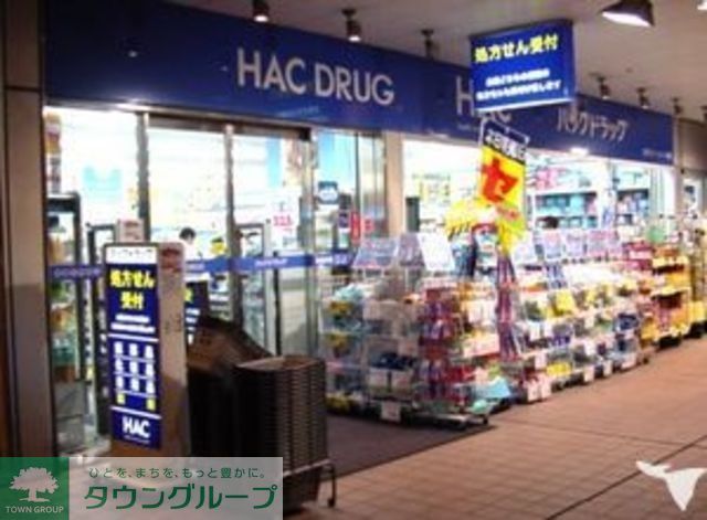 ドラックストア　ハックドラッグ文京グリーンコート薬局（ドラッグストア）まで483m