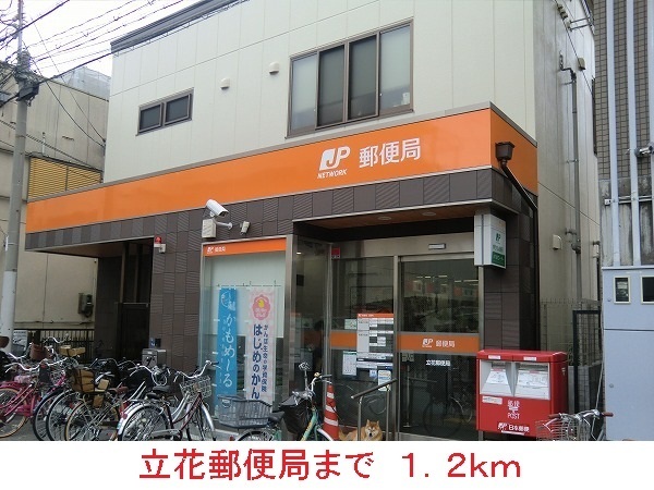 その他　立花郵便局（その他）まで1200m