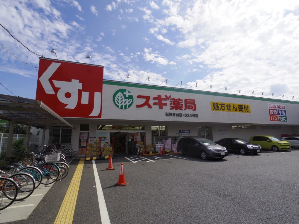 ドラックストア　スギ薬局石神井台店（ドラッグストア）まで618m