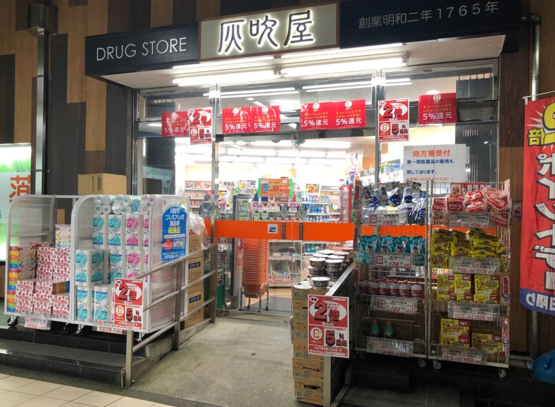 ドラックストア　灰吹屋薬局高津西口店（ドラッグストア）まで396m