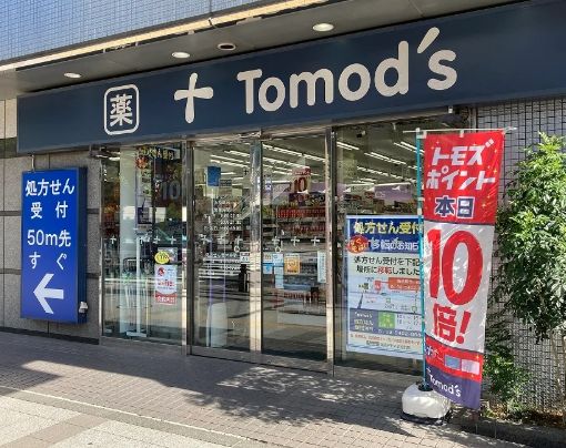 ドラックストア　トモズ浜松町店（ドラッグストア）まで149m