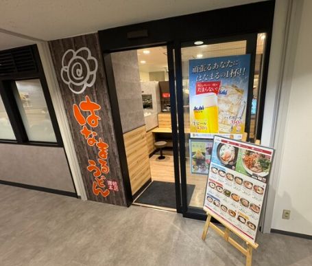 飲食店　はなまるうどん浜松町店（飲食店）まで121m
