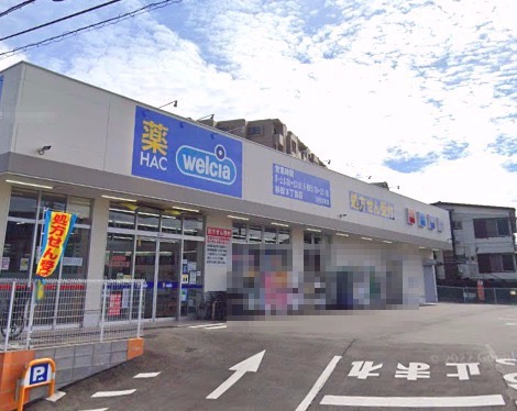 ドラックストア　ハックドラック（ドラッグストア）まで221m