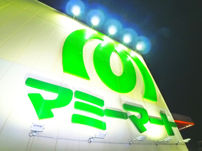 スーパー　マミーマート（スーパー）まで1109m