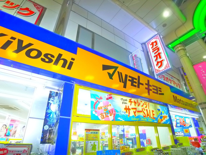 ドラックストア　マツモトキヨシ（ドラッグストア）まで661m