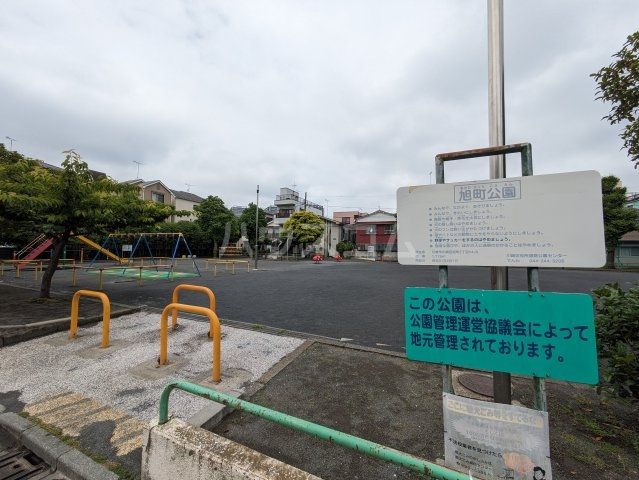 公園　旭町公園（公園）まで354m