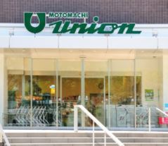 スーパー　もとまちUNION(ユニオン) 新宿店（スーパー）まで498m