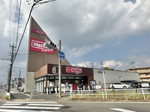スーパー　マックスバリュエクスプレス平子店（スーパー）まで586m