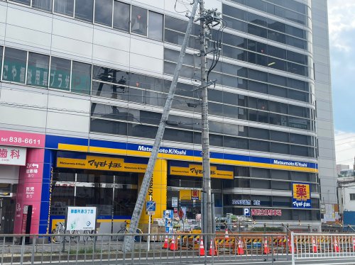 ドラックストア　マツモトキヨシ 御器所店（ドラッグストア）まで1038m