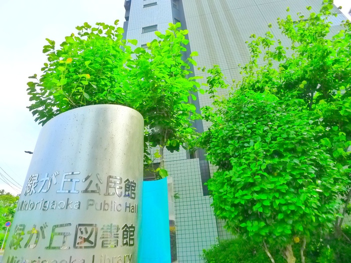 公園　緑が丘図書館（公園）まで850m