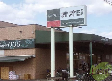 スーパー　スーパーオオジ富松店（スーパー）まで493m