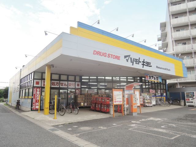 ドラックストア　マツモトキヨシ（ドラッグストア）まで490m