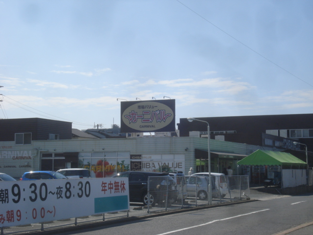 その他　カーニバル本城店（その他）まで1495m
