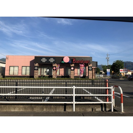 飲食店　バーミヤン長野大豆島店（飲食店）まで2643m