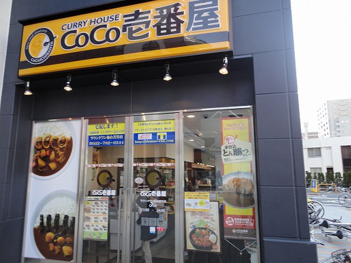 飲食店　CoCo壱番ラウンドワン仙台苦竹店（飲食店）まで250m