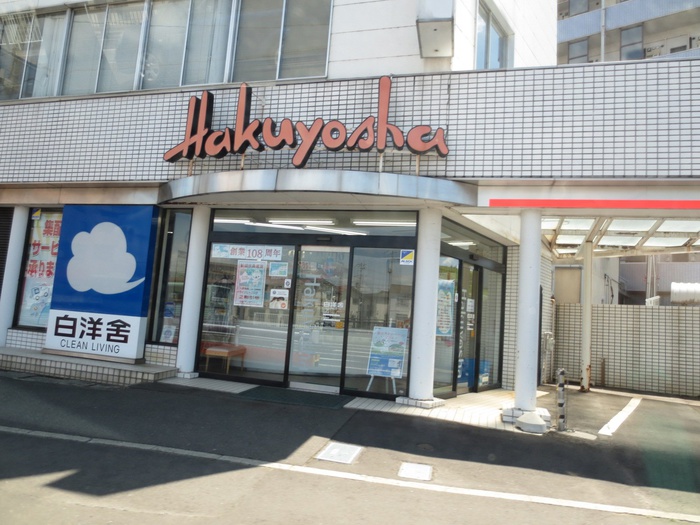 ショッピングセンター　白洋舎仙台支店（ショッピングセンター）まで600m