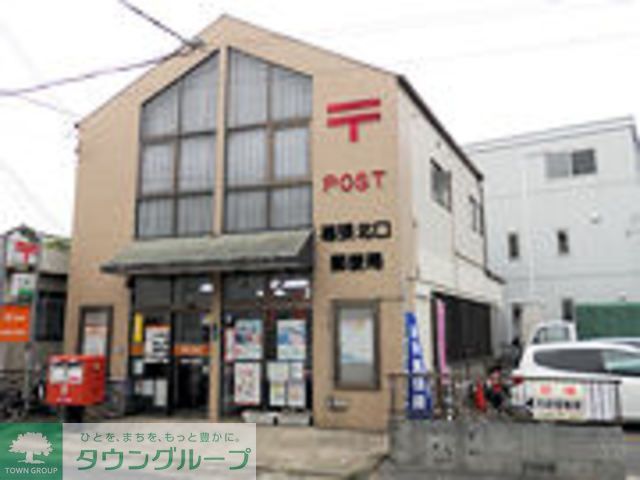郵便局　幕張北口郵便局（郵便局）まで870m