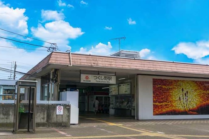 その他　つくし野（その他）まで1088m