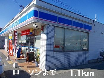 コンビニ　ローソン（コンビニ）まで1100m