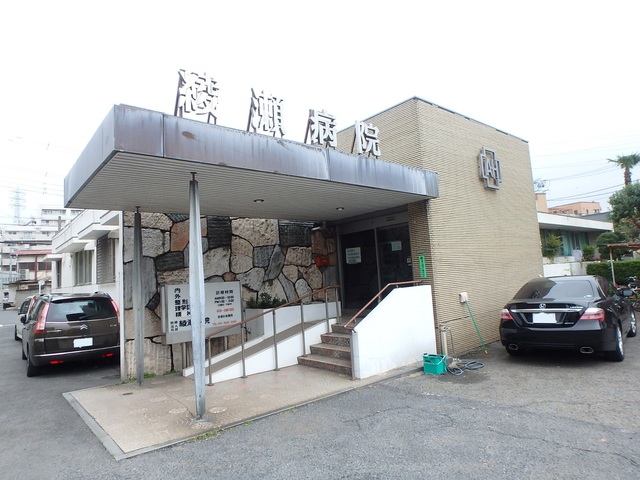 病院　医療法人社団綾瀬病院（病院）まで271m