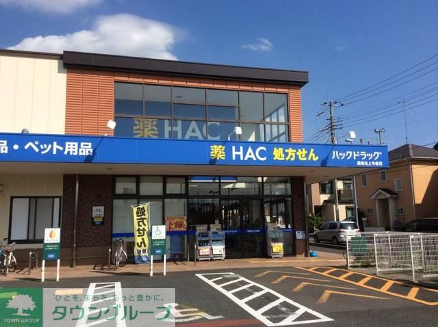 その他　ハックドラッグ（その他）まで1010m