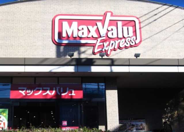 スーパー　マックスバリュ　エクスプレス北烏山店（スーパー）まで1833m