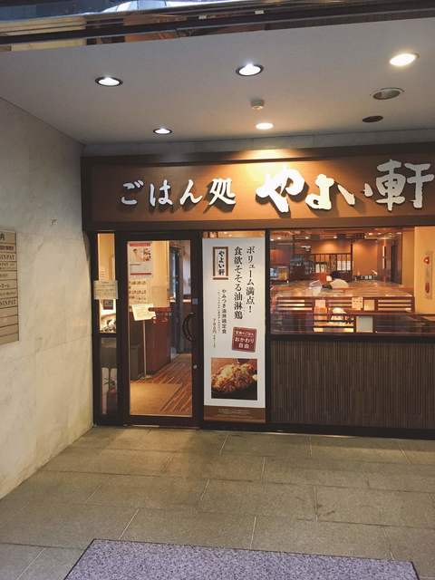飲食店　やよい軒五反田店（飲食店）まで119m