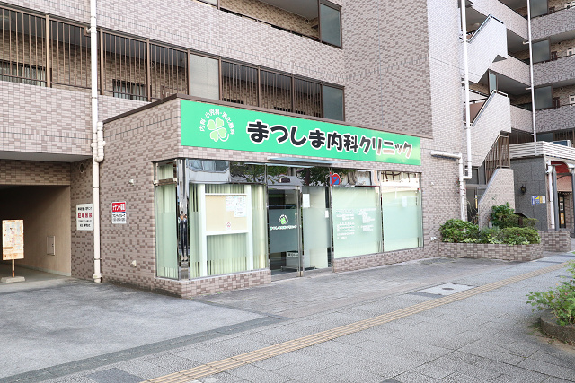 病院　まつしま内科クリニック（病院）まで546m