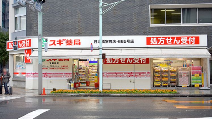 ドラックストア　スギ薬局日本橋室町店（ドラッグストア）まで274m