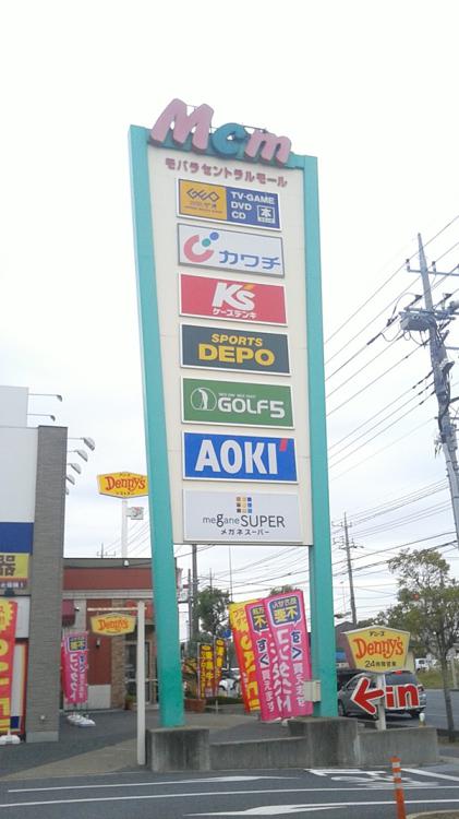 ショッピングセンター　茂原セントラルモール（ショッピングセンター）まで3669m