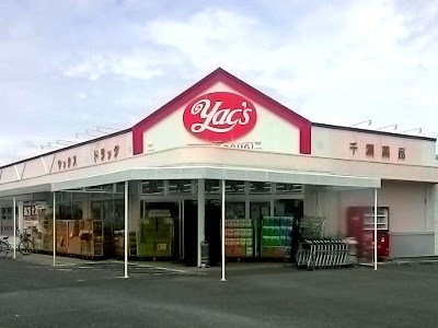 ドラックストア　ヤックスドラッグ上茂原店（ドラッグストア）まで3427m