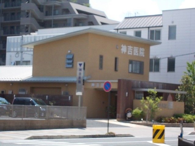 病院　神吉医院（病院）まで416m