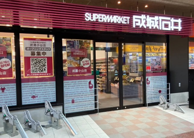 スーパー　成城石井武蔵小山店（スーパー）まで499m