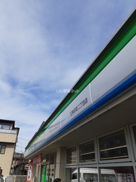 コンビニ　ファミリーマート 石神井町二丁目店（コンビニ）まで674m