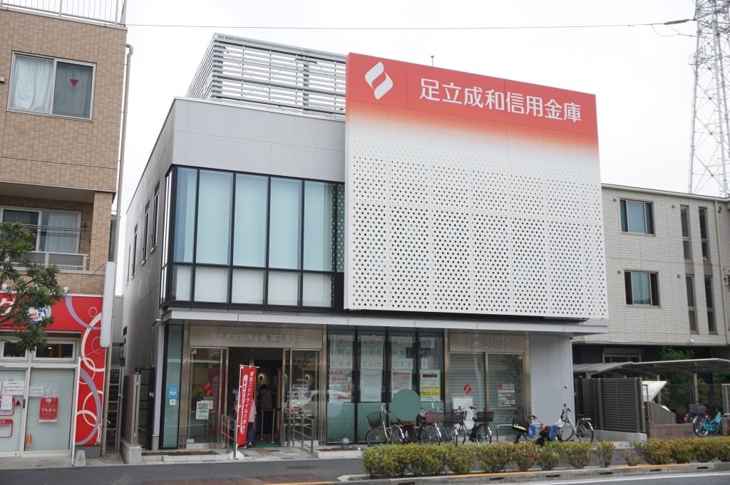 銀行　足立成和信用金庫南花畑支店（銀行）まで208m