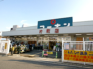 ホームセンター　ホームセンターコーナン片町店（ホームセンター）まで637m