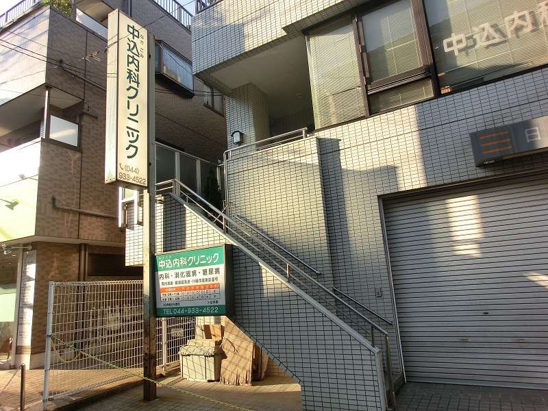 病院　中込内科クリニック（病院）まで1036m