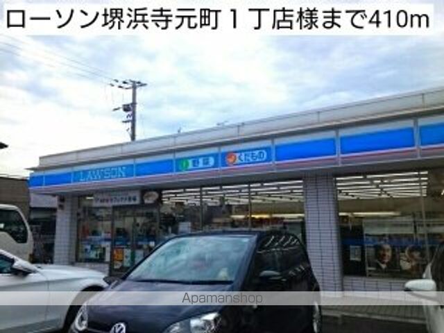 コンビニ　ローソン堺浜寺元町１丁店様（コンビニ）まで410m