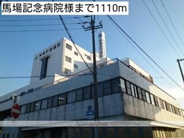 病院　馬場記念病院様（病院）まで1110m