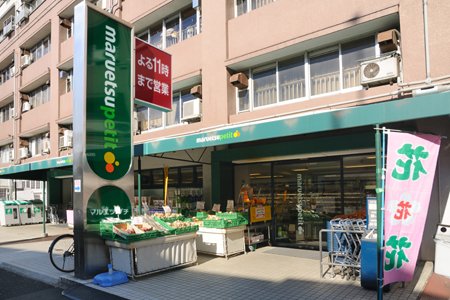 スーパー　maruetsu(マルエツ) プチ 東池袋五丁目店（スーパー）まで877m