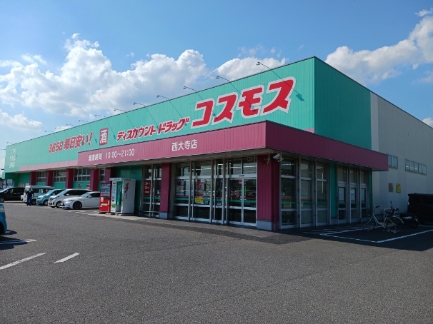 ドラックストア　ディスカウントドラッグコスモス西大寺店（ドラッグストア）まで210m