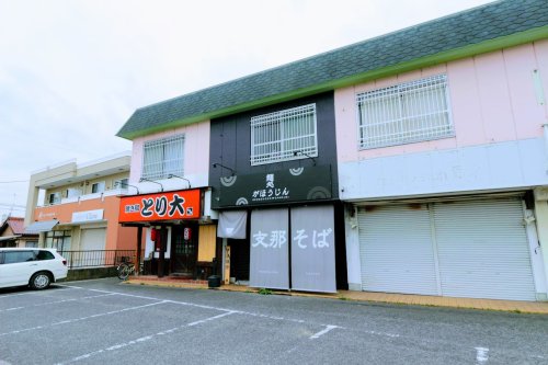 飲食店　麺処がほうじん（飲食店）まで364m