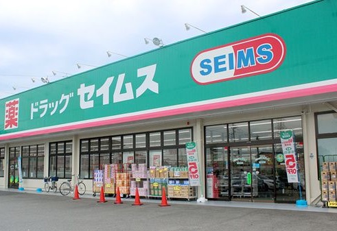 ドラックストア　ドラッグセイムス　足立扇店（ドラッグストア）まで464m