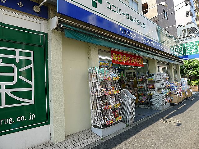 ドラックストア　ユニバーサルドラッグ落合店（ドラッグストア）まで68m
