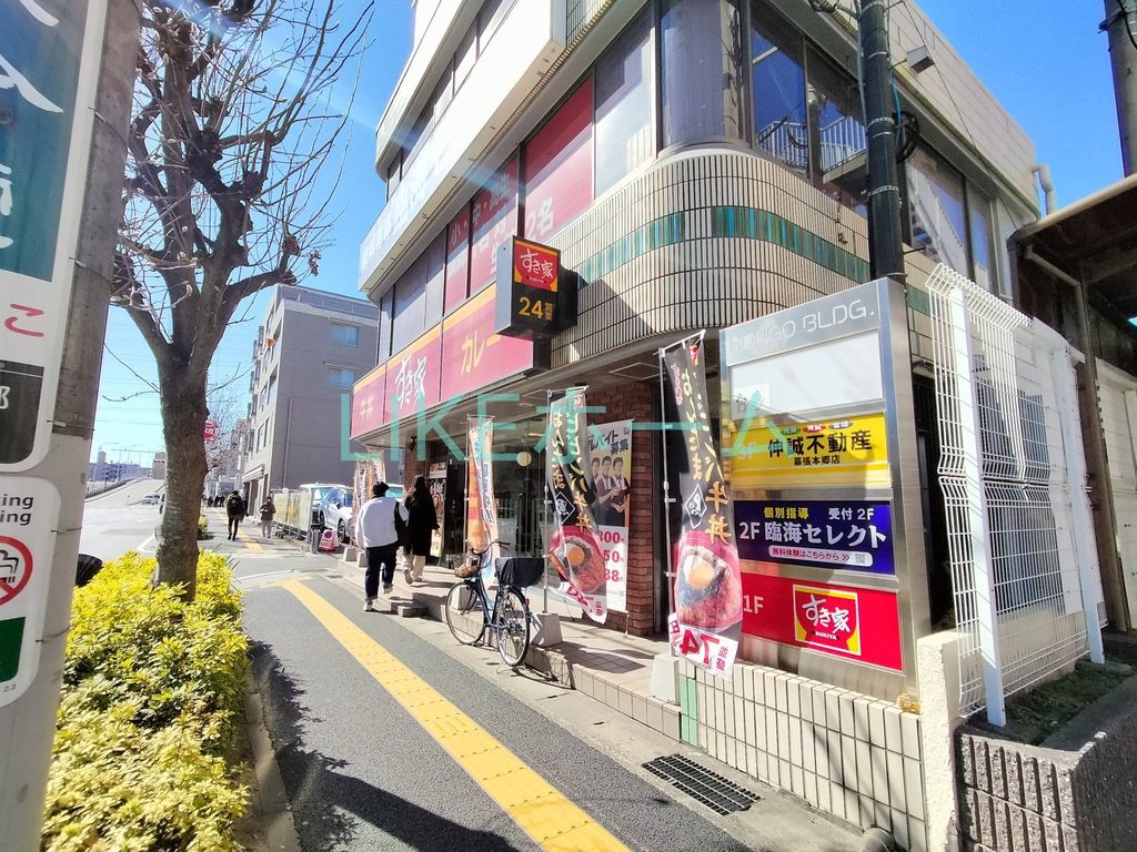 飲食店　すき家　幕張本郷（飲食店）まで2140m