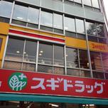 ドラックストア　スギ薬局 東新町店（ドラッグストア）まで448m