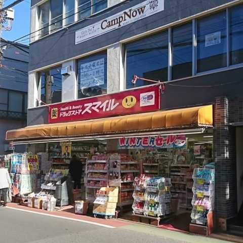 ドラックストア　スマイル　新井薬師店（ドラッグストア）まで851m