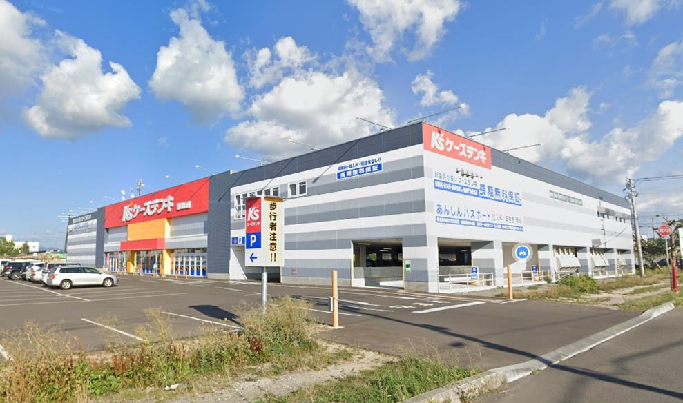 ホームセンター　ケーズデンキ岩見沢店（ホームセンター）まで766m